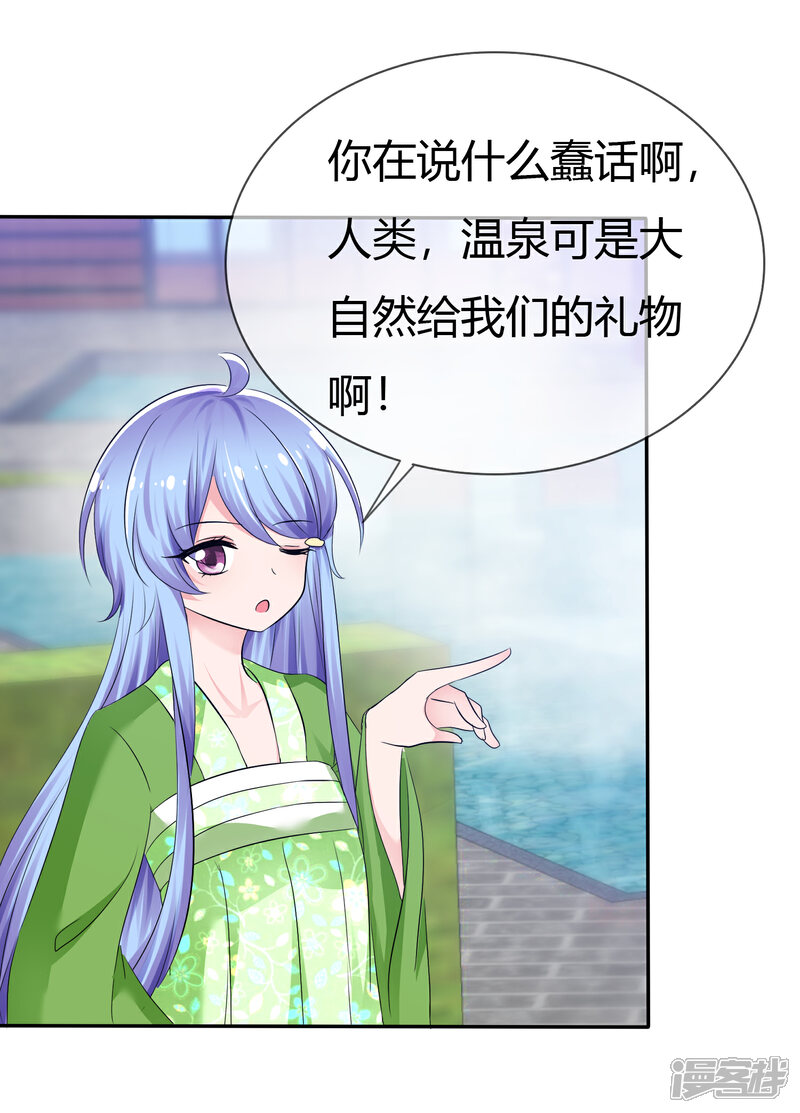 《萝莉孵化器》番外 温泉二三事 第5页