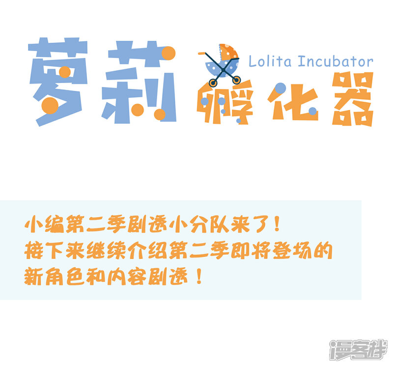 《萝莉孵化器》第二季 高能预警！ 第1页