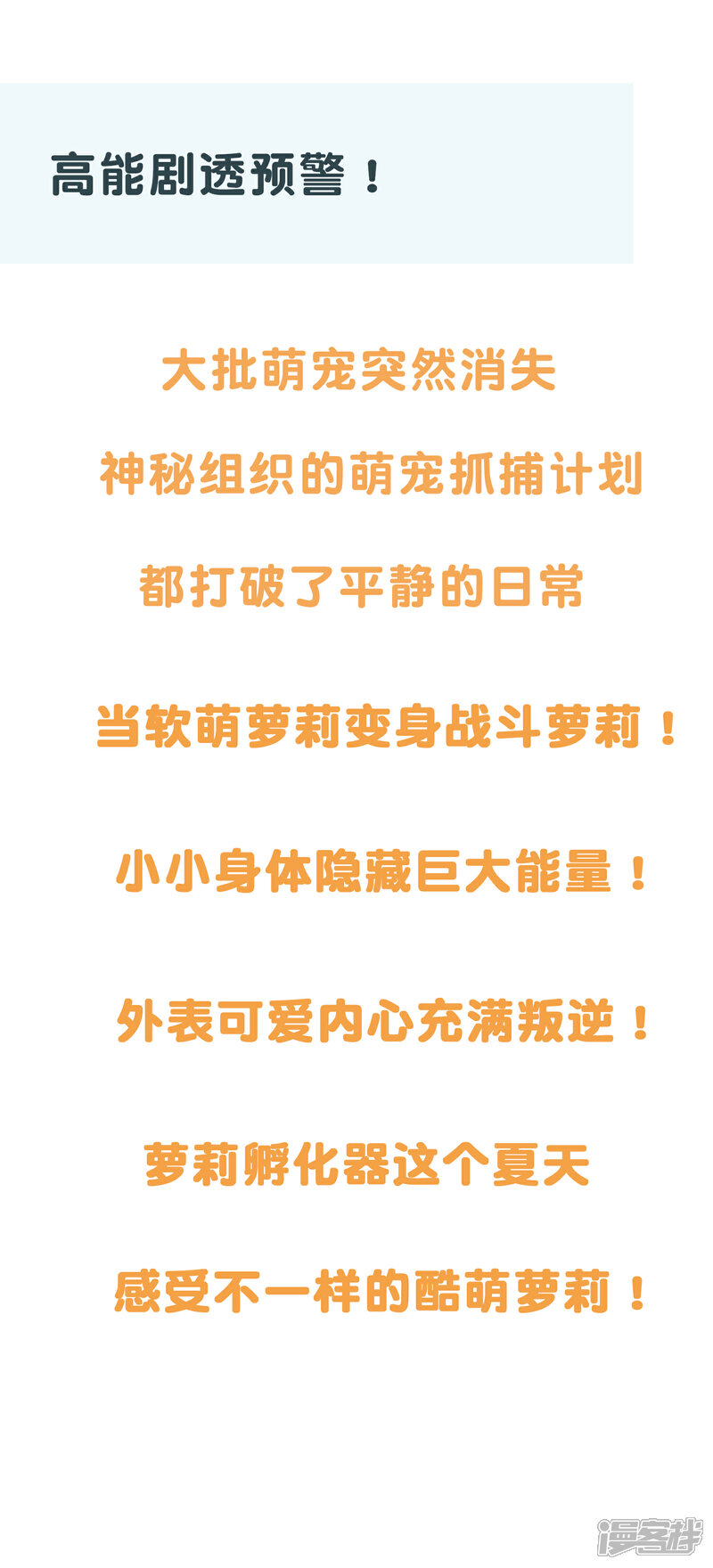 《萝莉孵化器》第二季 高能预警！ 第4页