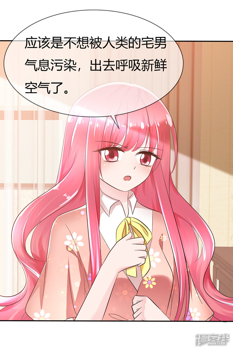 《萝莉孵化器》第二季第1话 杀手萝莉登场 第12页