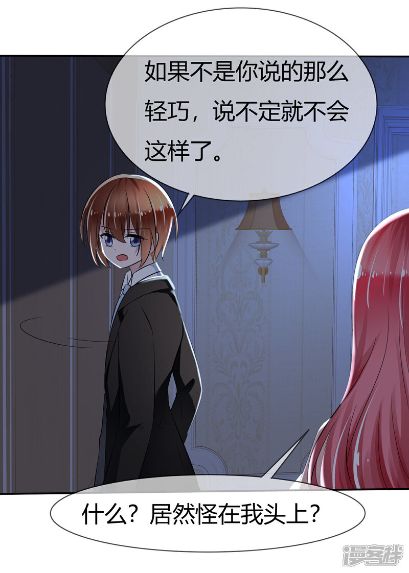 《萝莉孵化器》第二季第1话 杀手萝莉登场 第17页