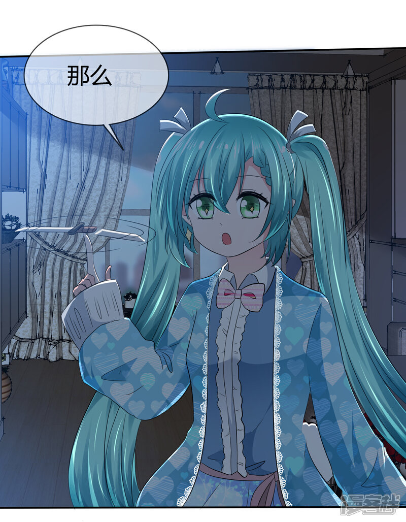 《萝莉孵化器》第二季第1话 杀手萝莉登场 第34页