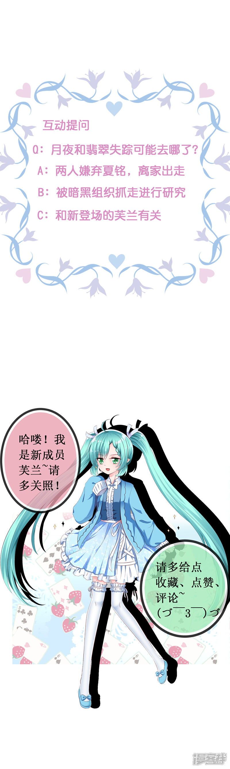 《萝莉孵化器》第二季第1话 杀手萝莉登场 第36页