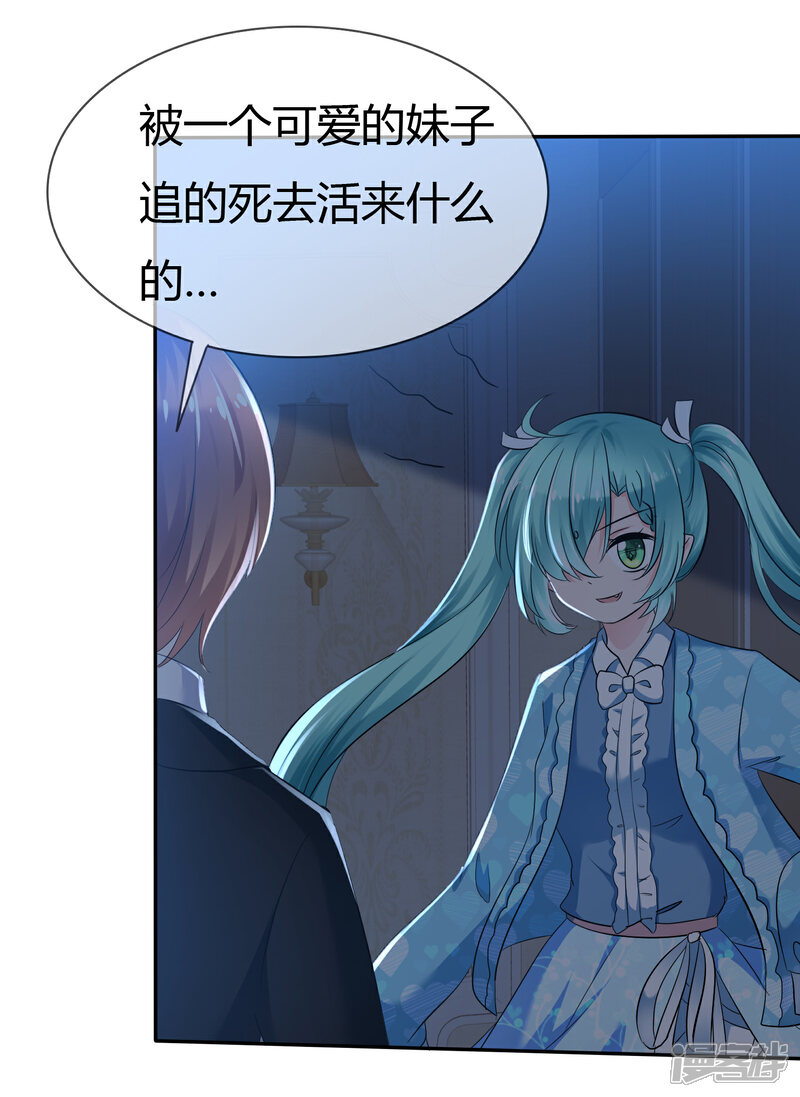 《萝莉孵化器》第二季第2话 人类和萌宠的灵魂契约 第16页