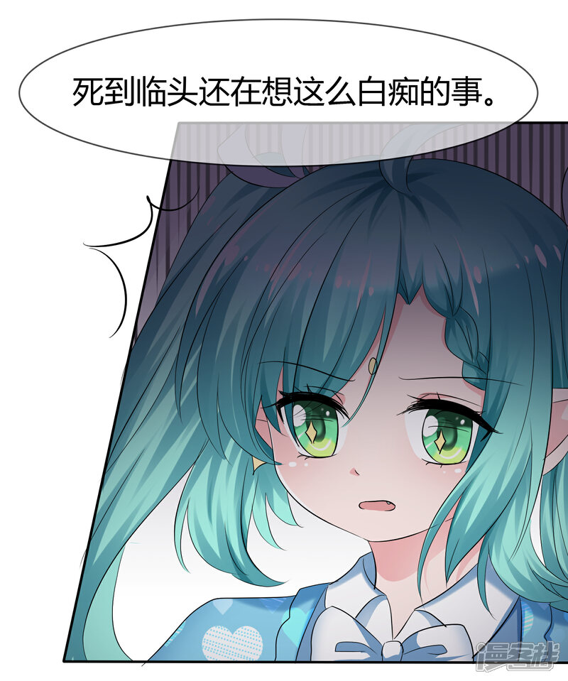 《萝莉孵化器》第二季第2话 人类和萌宠的灵魂契约 第19页