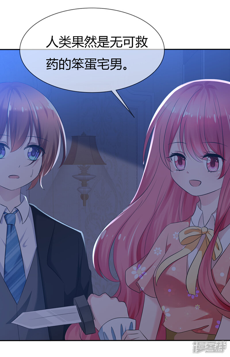 《萝莉孵化器》第二季第2话 人类和萌宠的灵魂契约 第20页