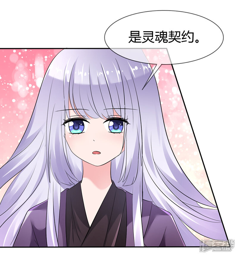 《萝莉孵化器》第二季第2话 人类和萌宠的灵魂契约 第27页