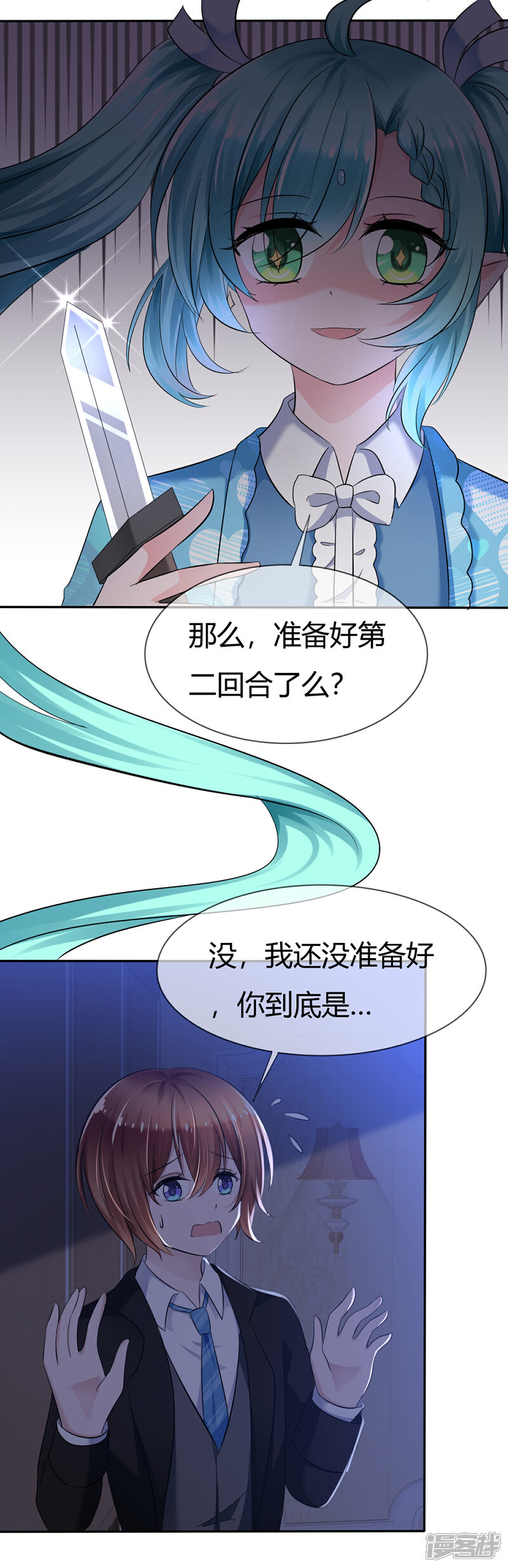 《萝莉孵化器》第二季第2话 人类和萌宠的灵魂契约 第2页