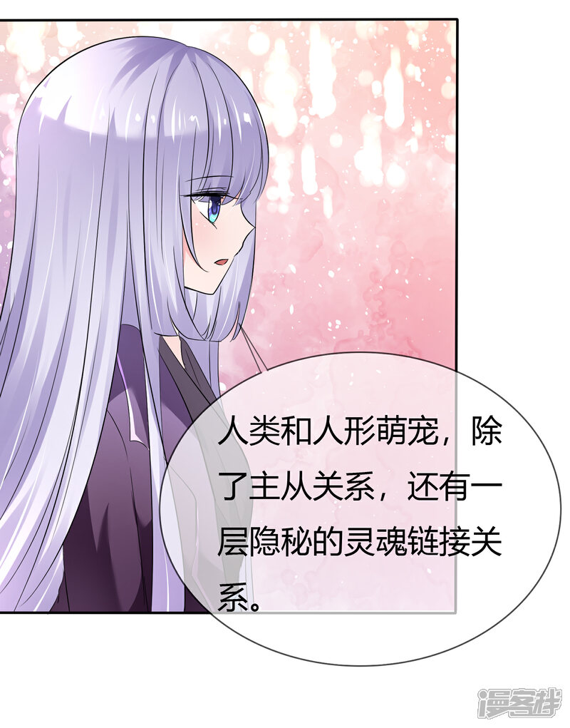 《萝莉孵化器》第二季第2话 人类和萌宠的灵魂契约 第30页