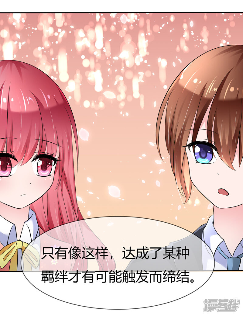 《萝莉孵化器》第二季第2话 人类和萌宠的灵魂契约 第31页