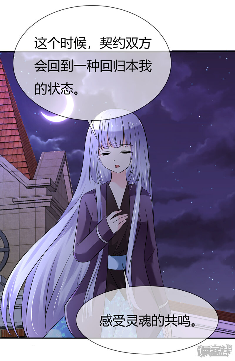 《萝莉孵化器》第二季第2话 人类和萌宠的灵魂契约 第32页