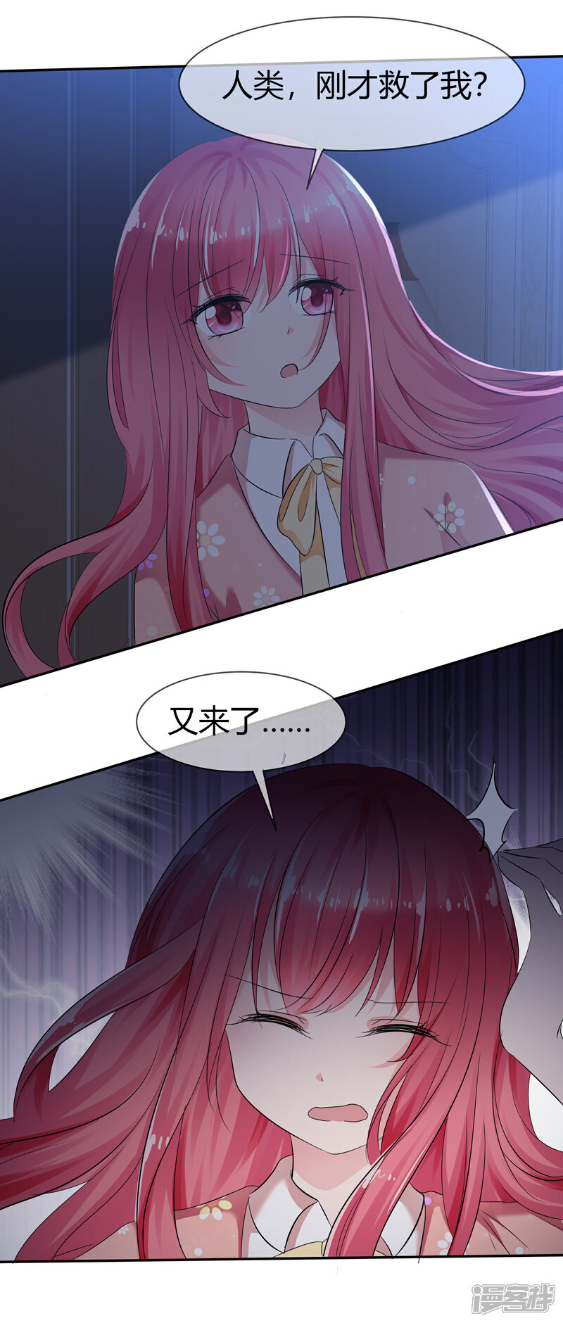 《萝莉孵化器》第二季第2话 人类和萌宠的灵魂契约 第7页