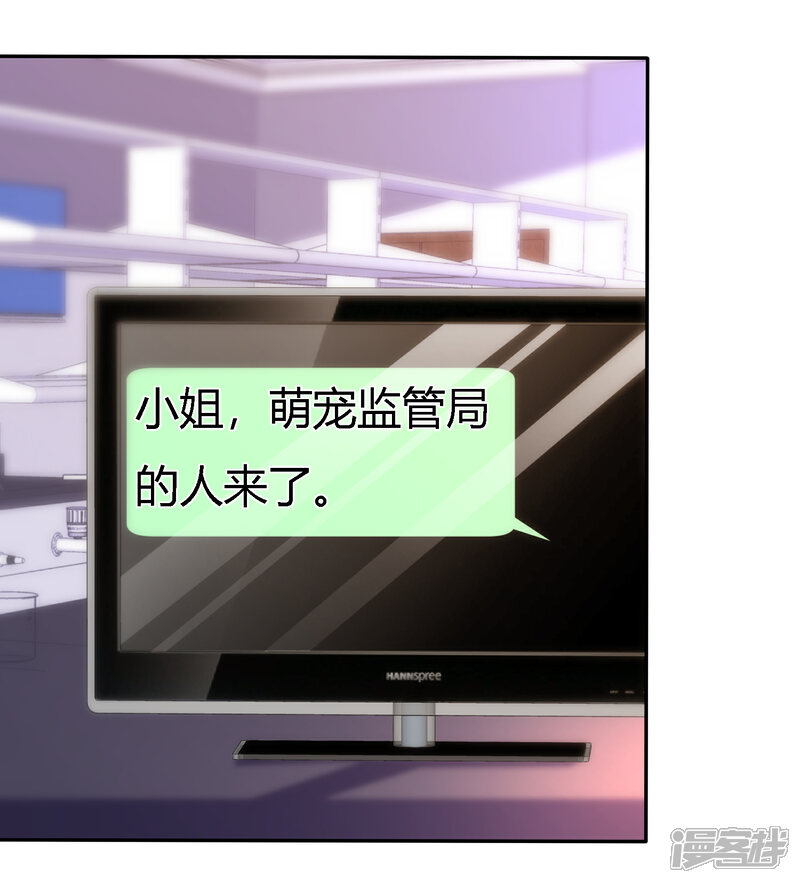 《萝莉孵化器》第二季第4话 啾咪感恩一吻 第10页