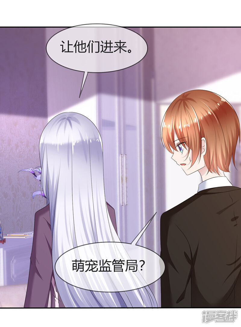 《萝莉孵化器》第二季第4话 啾咪感恩一吻 第11页