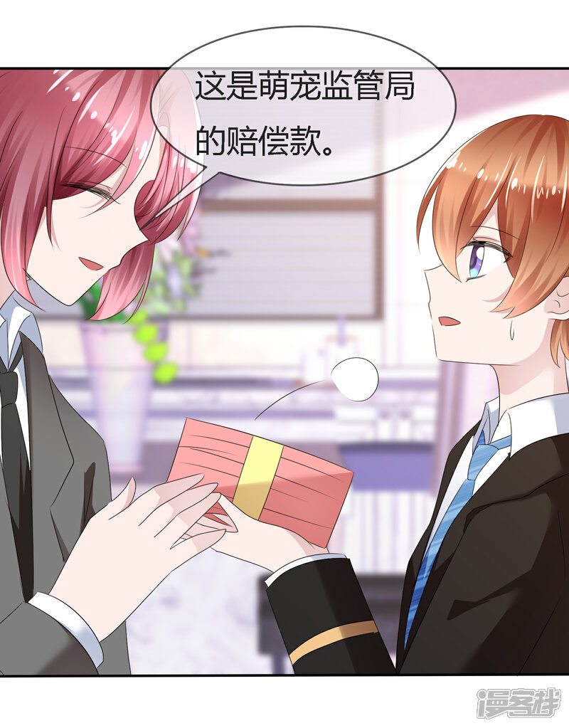 《萝莉孵化器》第二季第4话 啾咪感恩一吻 第13页