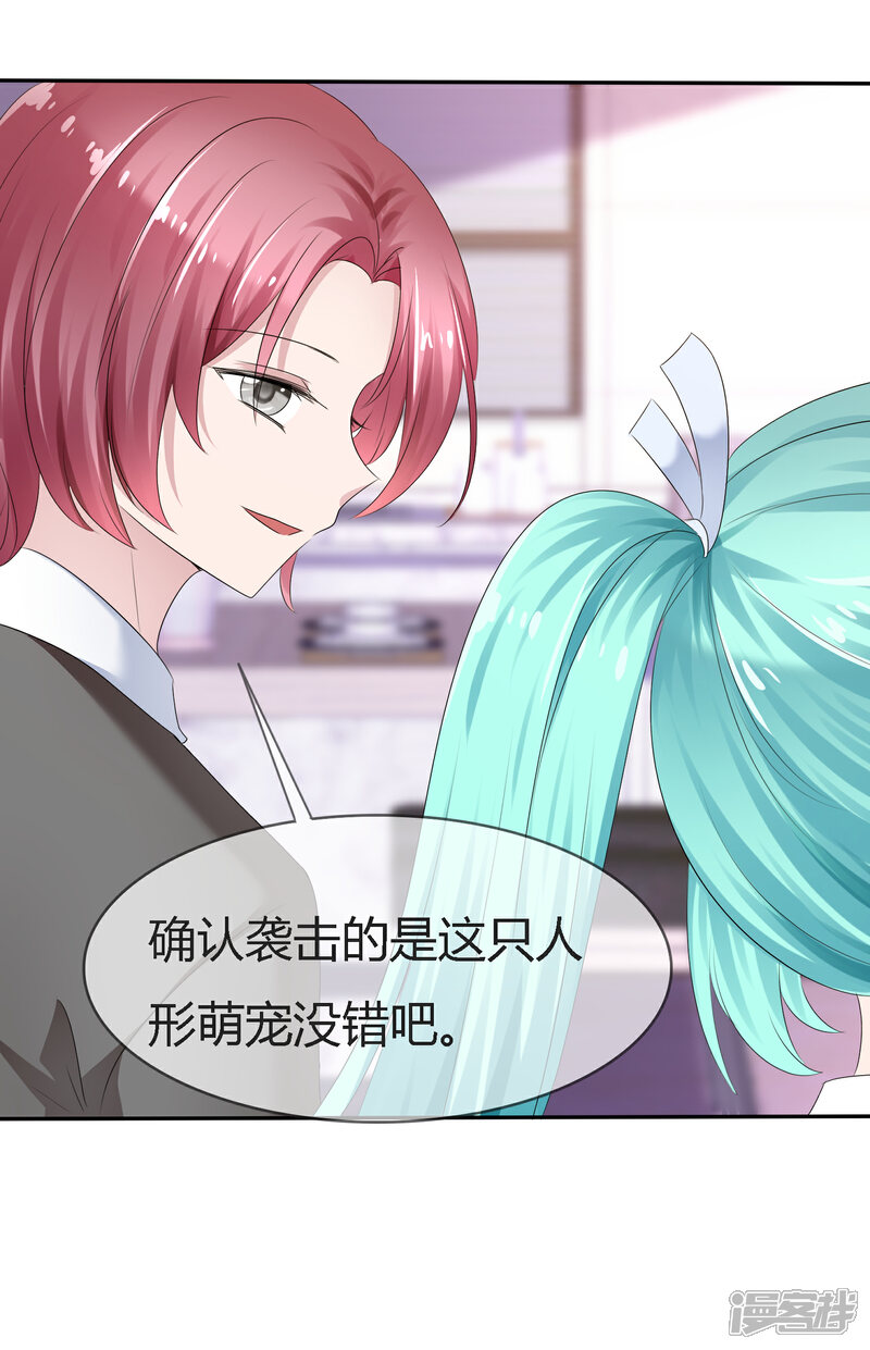 《萝莉孵化器》第二季第4话 啾咪感恩一吻 第14页