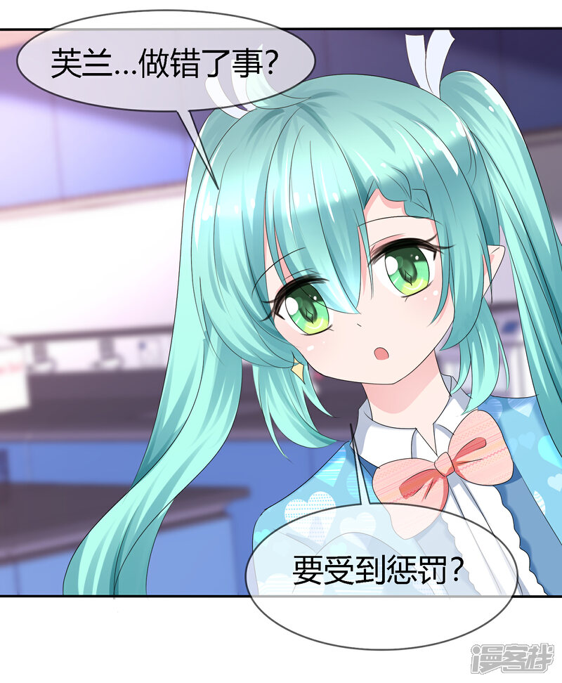 《萝莉孵化器》第二季第4话 啾咪感恩一吻 第15页