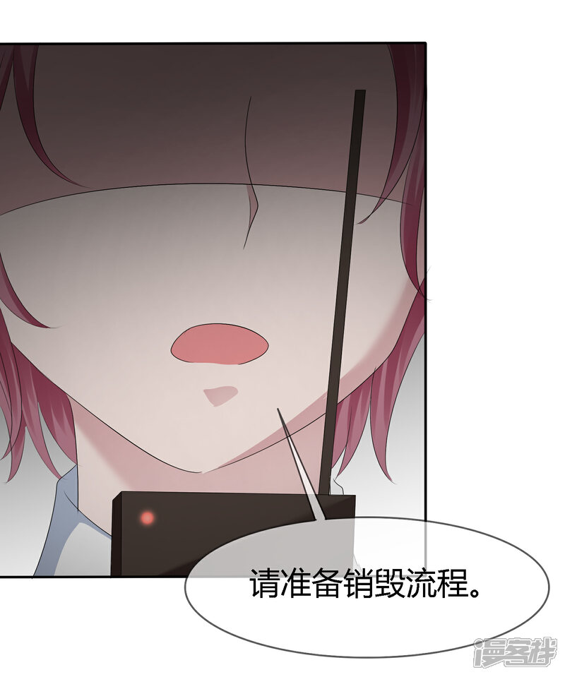 《萝莉孵化器》第二季第4话 啾咪感恩一吻 第18页