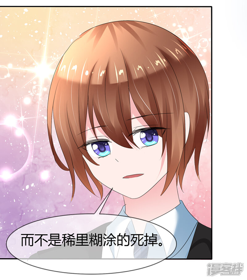 《萝莉孵化器》第二季第4话 啾咪感恩一吻 第25页
