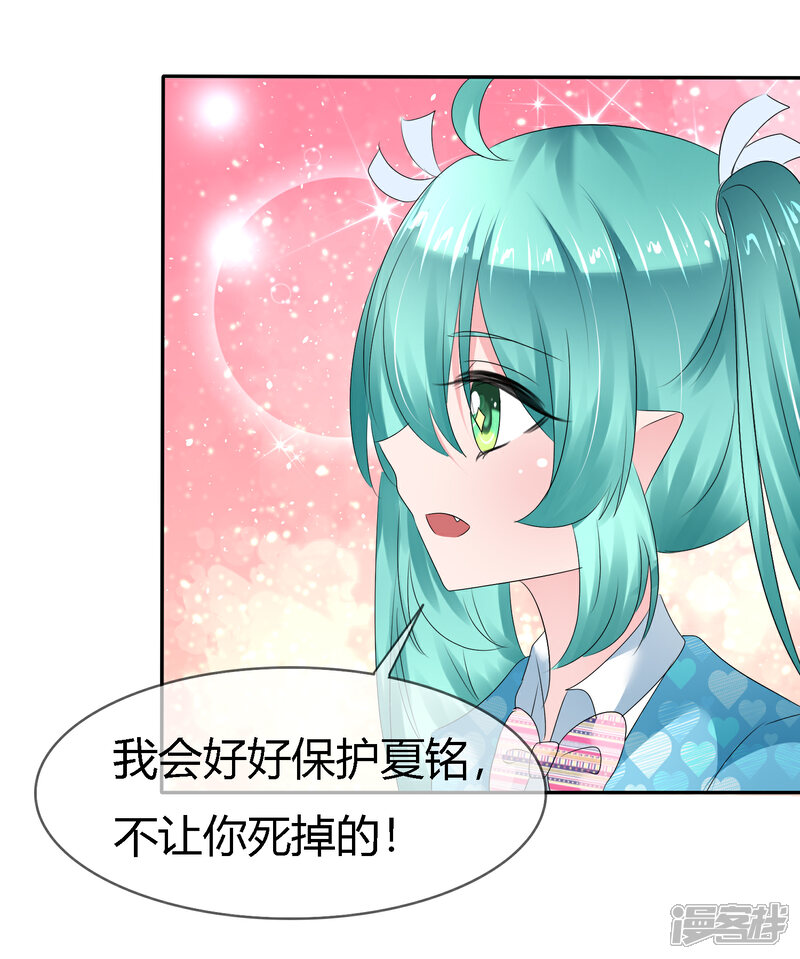 《萝莉孵化器》第二季第4话 啾咪感恩一吻 第26页
