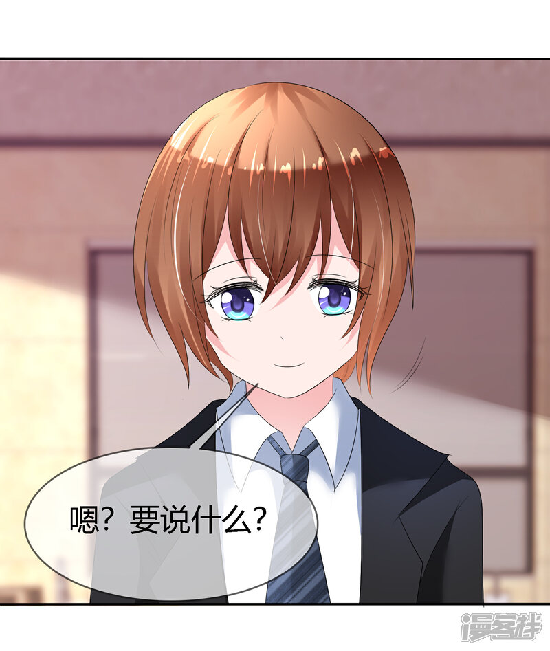 《萝莉孵化器》第二季第4话 啾咪感恩一吻 第29页