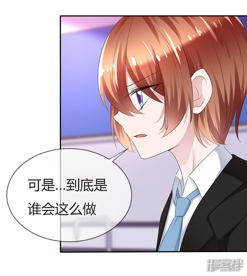 《萝莉孵化器》第二季第4话 啾咪感恩一吻 第6页