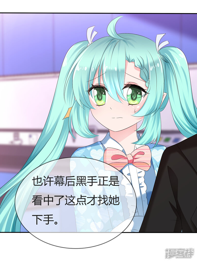 《萝莉孵化器》第二季第4话 啾咪感恩一吻 第8页