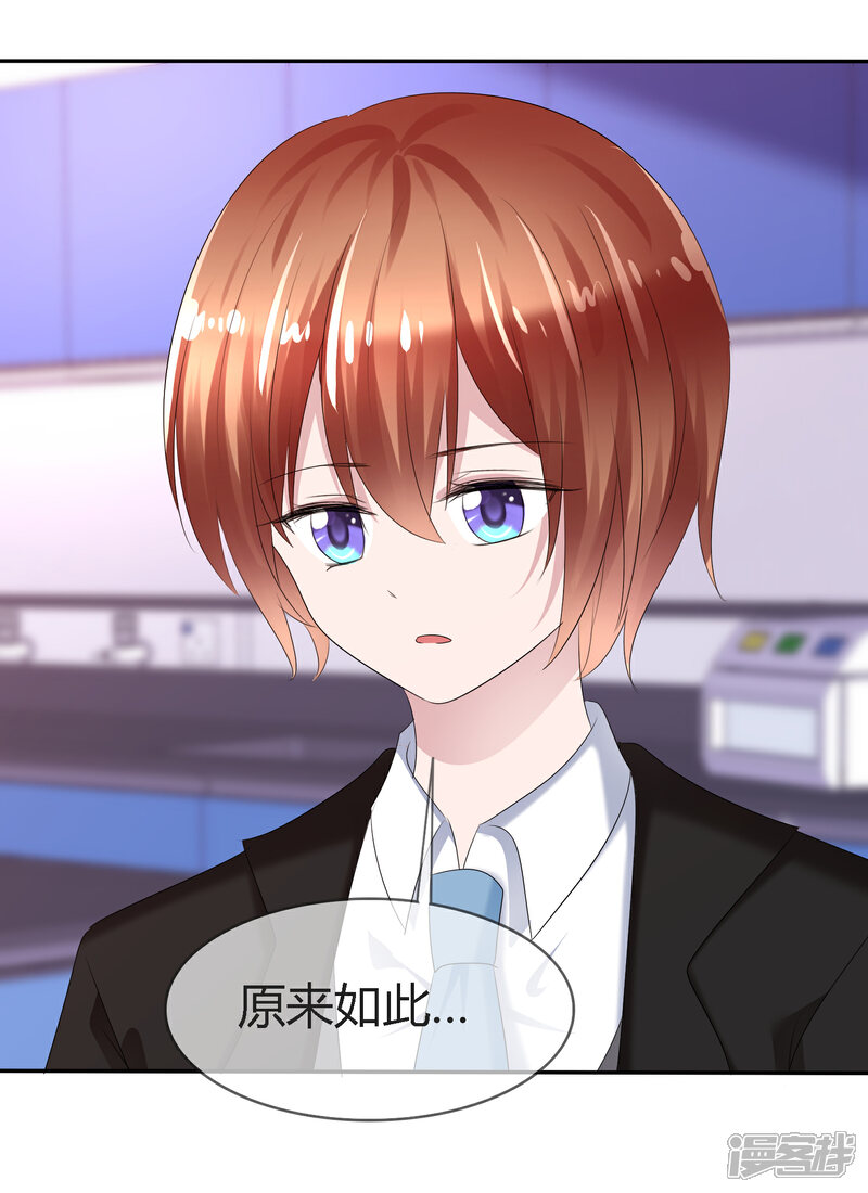 《萝莉孵化器》第二季第4话 啾咪感恩一吻 第9页