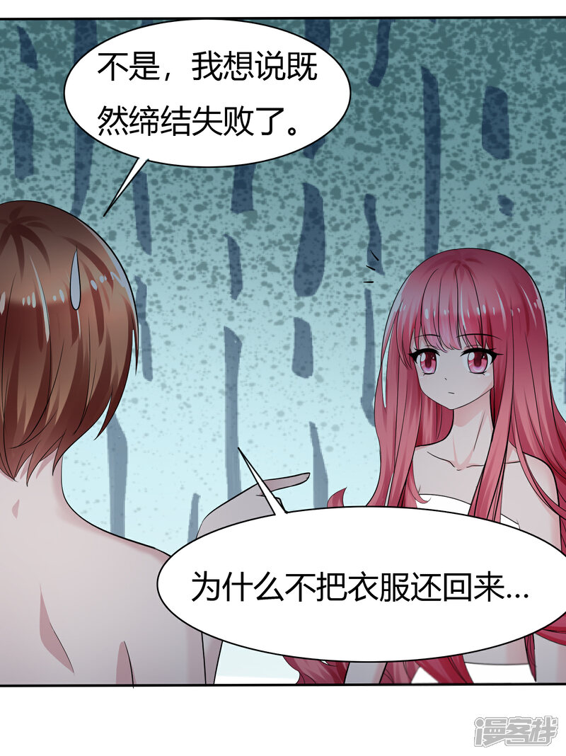 《萝莉孵化器》第二季第3话 把我的衣服还给我！ 第10页