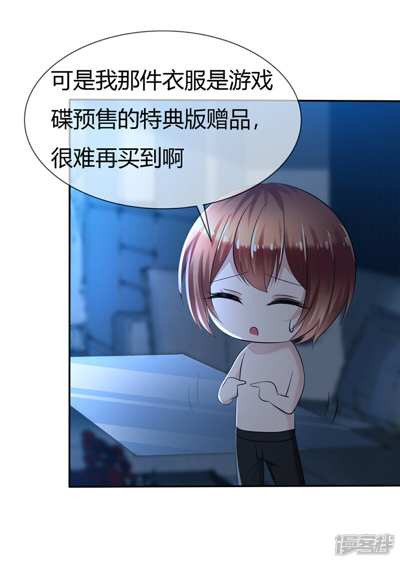 《萝莉孵化器》第二季第3话 把我的衣服还给我！ 第13页