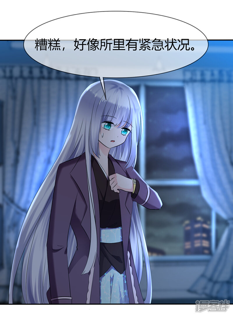 《萝莉孵化器》第二季第3话 把我的衣服还给我！ 第15页