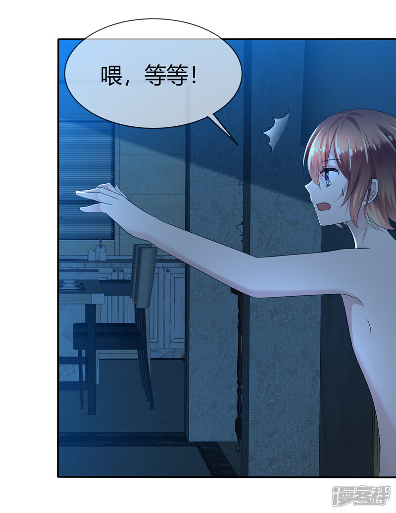 《萝莉孵化器》第二季第3话 把我的衣服还给我！ 第17页