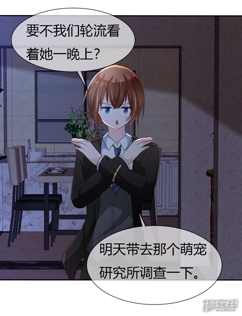 《萝莉孵化器》第二季第3话 把我的衣服还给我！ 第21页