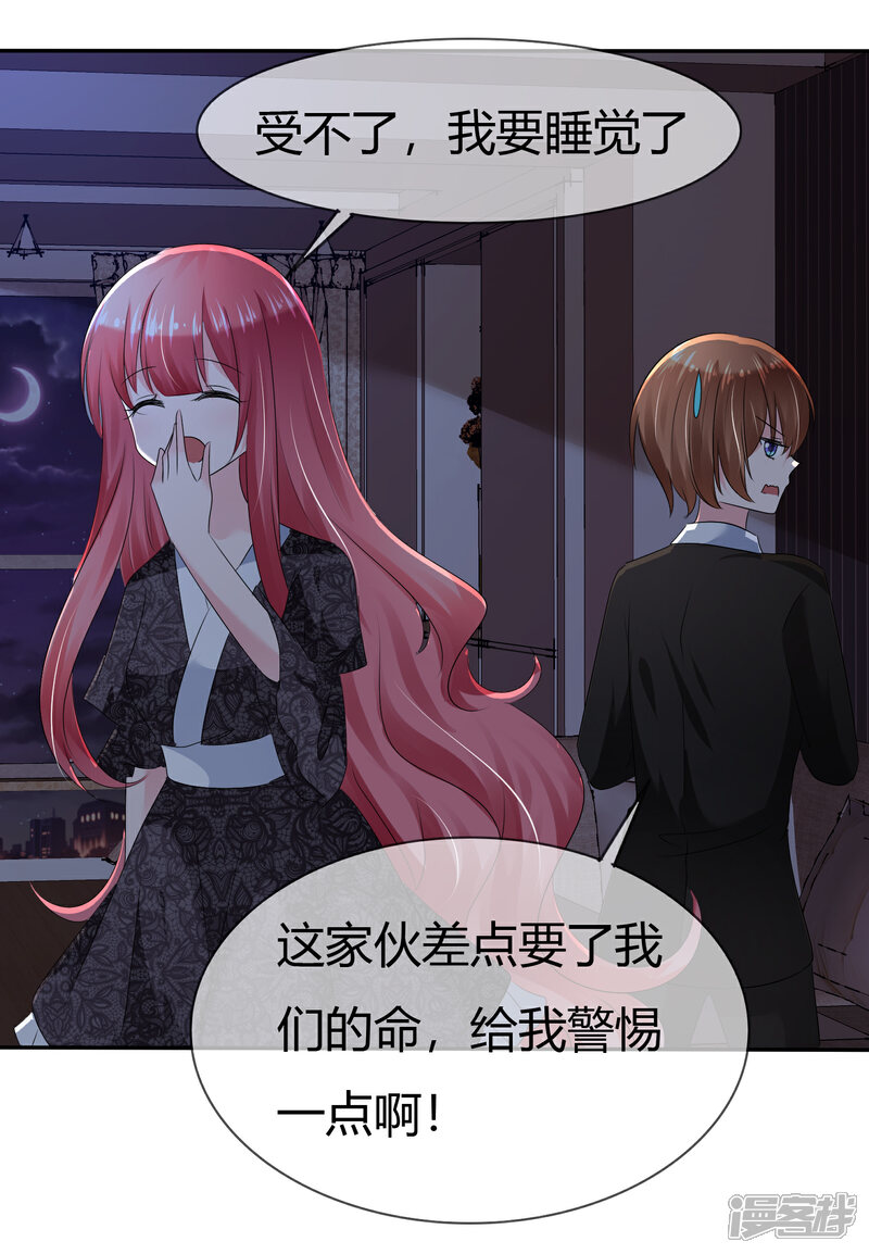 《萝莉孵化器》第二季第3话 把我的衣服还给我！ 第22页