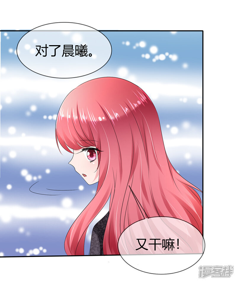 《萝莉孵化器》第二季第3话 把我的衣服还给我！ 第23页