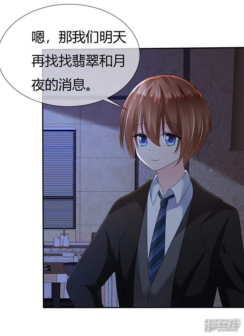 《萝莉孵化器》第二季第3话 把我的衣服还给我！ 第27页