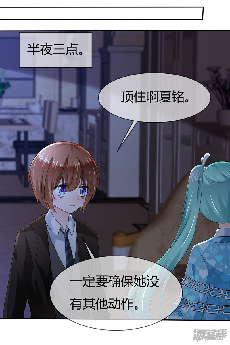 《萝莉孵化器》第二季第3话 把我的衣服还给我！ 第31页