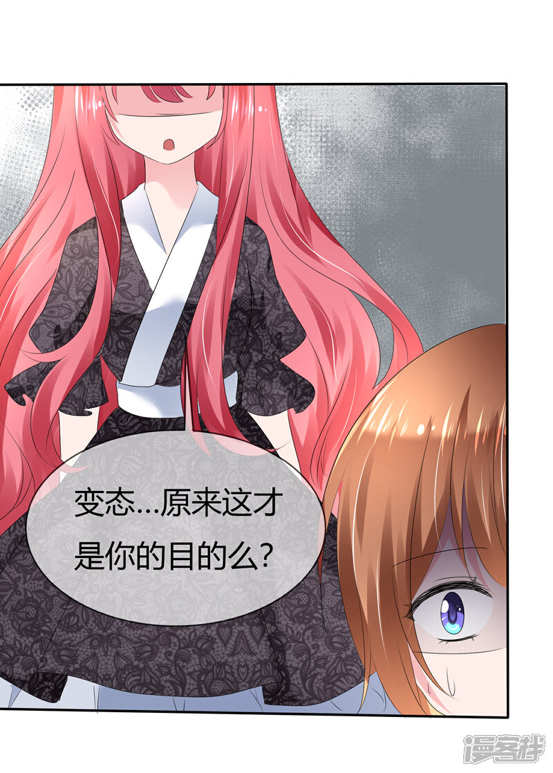《萝莉孵化器》第二季第3话 把我的衣服还给我！ 第35页
