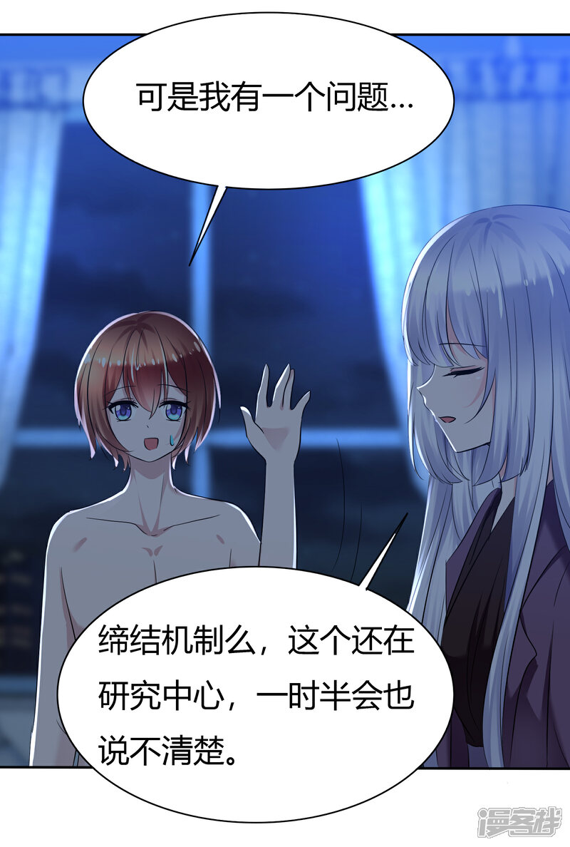《萝莉孵化器》第二季第3话 把我的衣服还给我！ 第9页