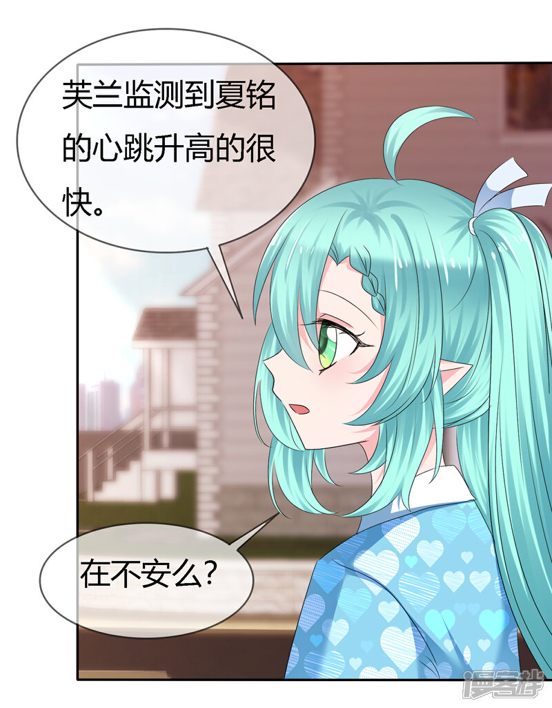 《萝莉孵化器》第二季第5话 感受我的心跳 第13页