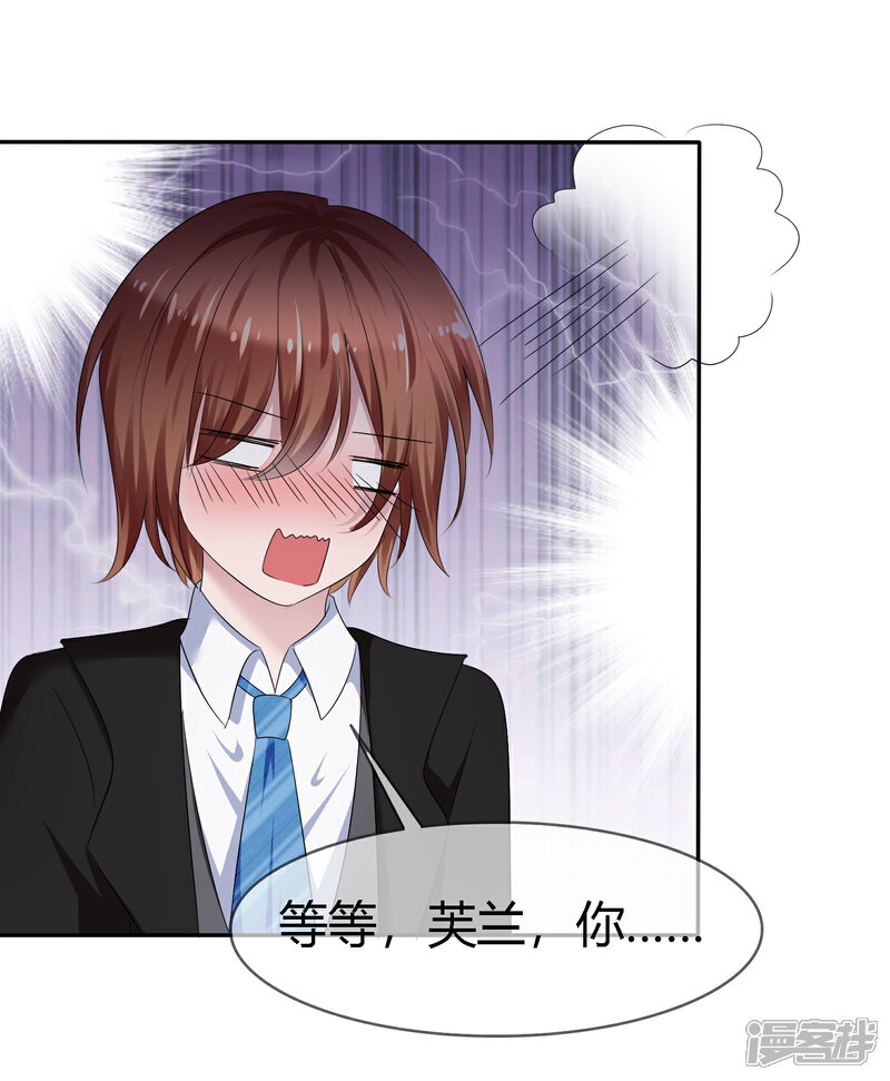 《萝莉孵化器》第二季第5话 感受我的心跳 第18页