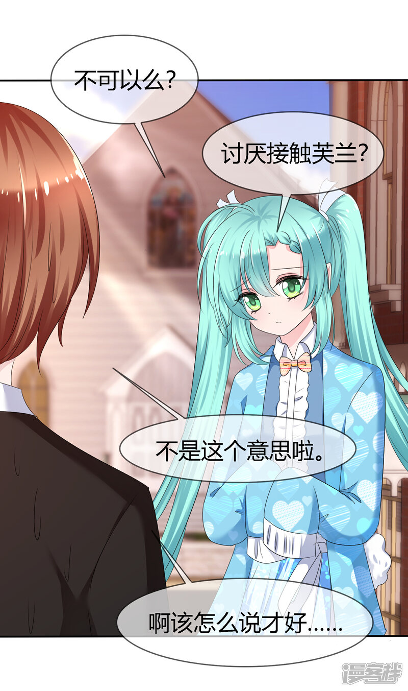 《萝莉孵化器》第二季第5话 感受我的心跳 第20页