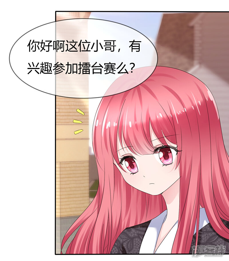 《萝莉孵化器》第二季第5话 感受我的心跳 第23页