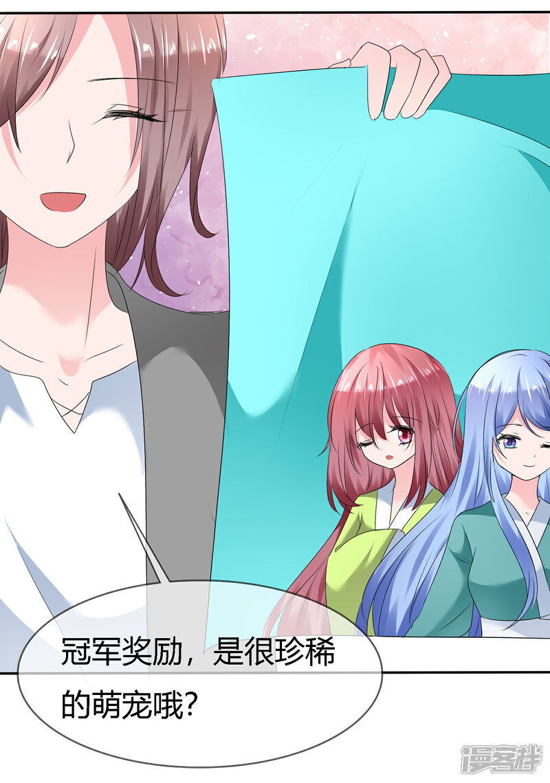 《萝莉孵化器》第二季第5话 感受我的心跳 第27页