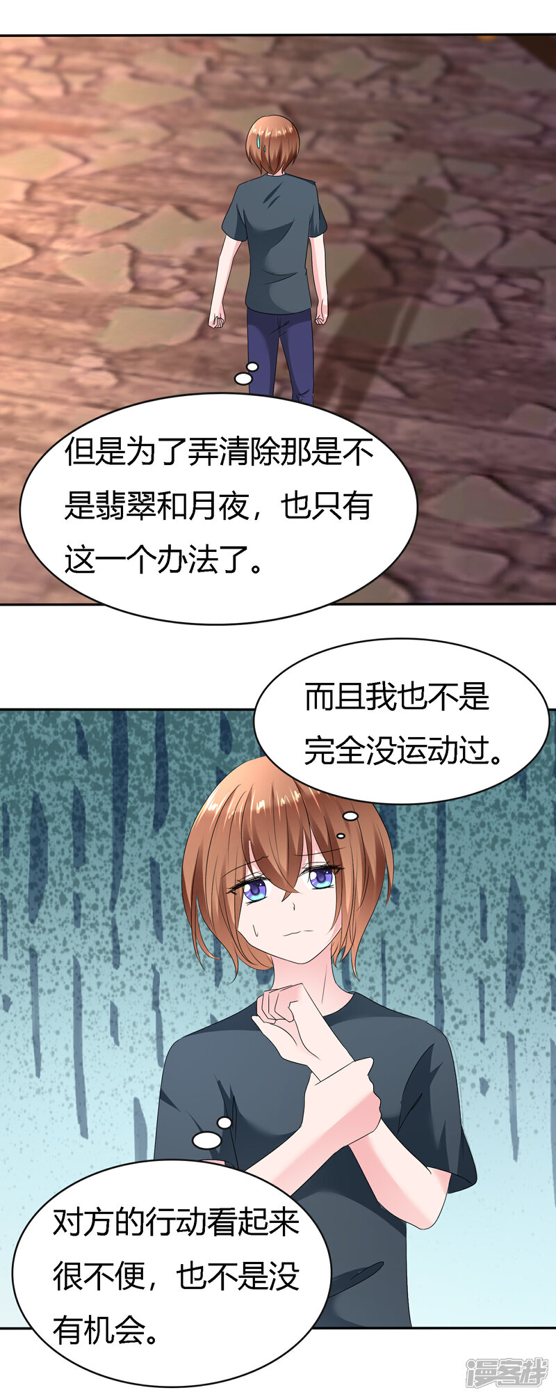 《萝莉孵化器》第二季第5话 感受我的心跳 第33页