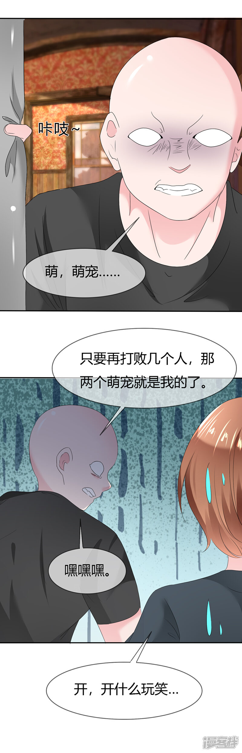 《萝莉孵化器》第二季第5话 感受我的心跳 第37页