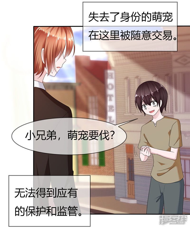 《萝莉孵化器》第二季第5话 感受我的心跳 第3页