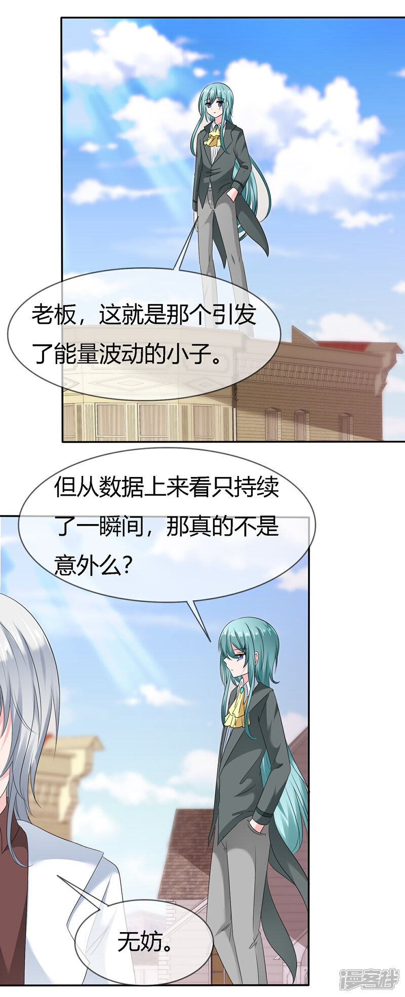 《萝莉孵化器》第二季第5话 感受我的心跳 第9页