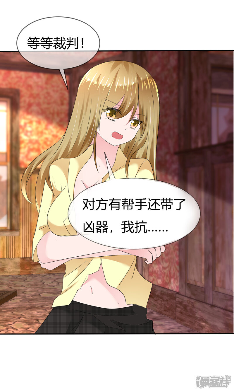 《萝莉孵化器》第二季第6话 特殊能力觉醒！ 第27页