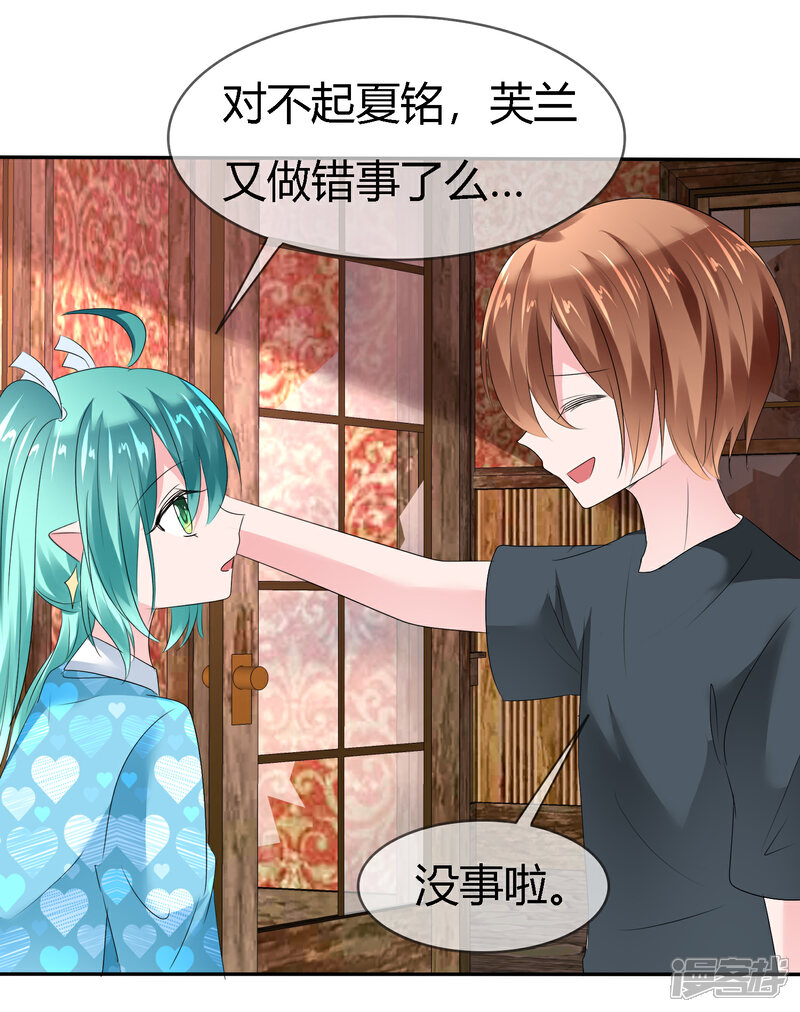 《萝莉孵化器》第二季第6话 特殊能力觉醒！ 第32页